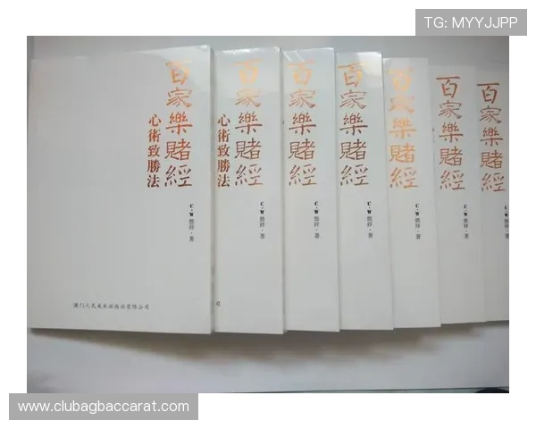 百家乐注码法的详细技巧与实战指南,帮助玩家提升下注胜率